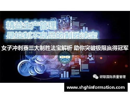女子冲刺赛三大制胜法宝解析 助你突破极限赢得冠军 女子冲刺赛三大制胜法宝解析 助你突破极限赢得冠军